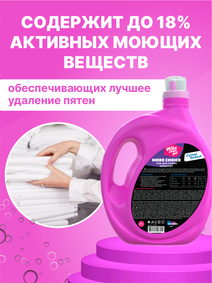 Гель для стирки Was Белое 3 л - фото 7