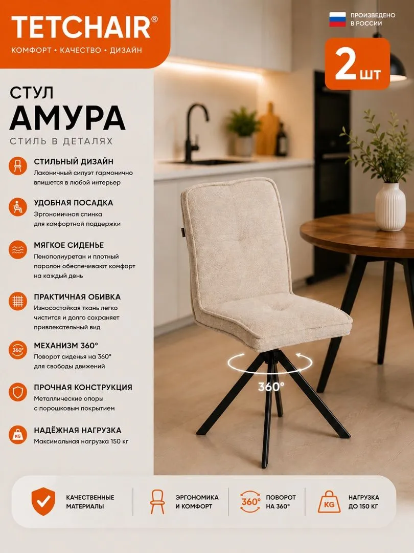 Стул TETCHAIR Амура 2 шт букле бежевый 2 шт. - фото 1