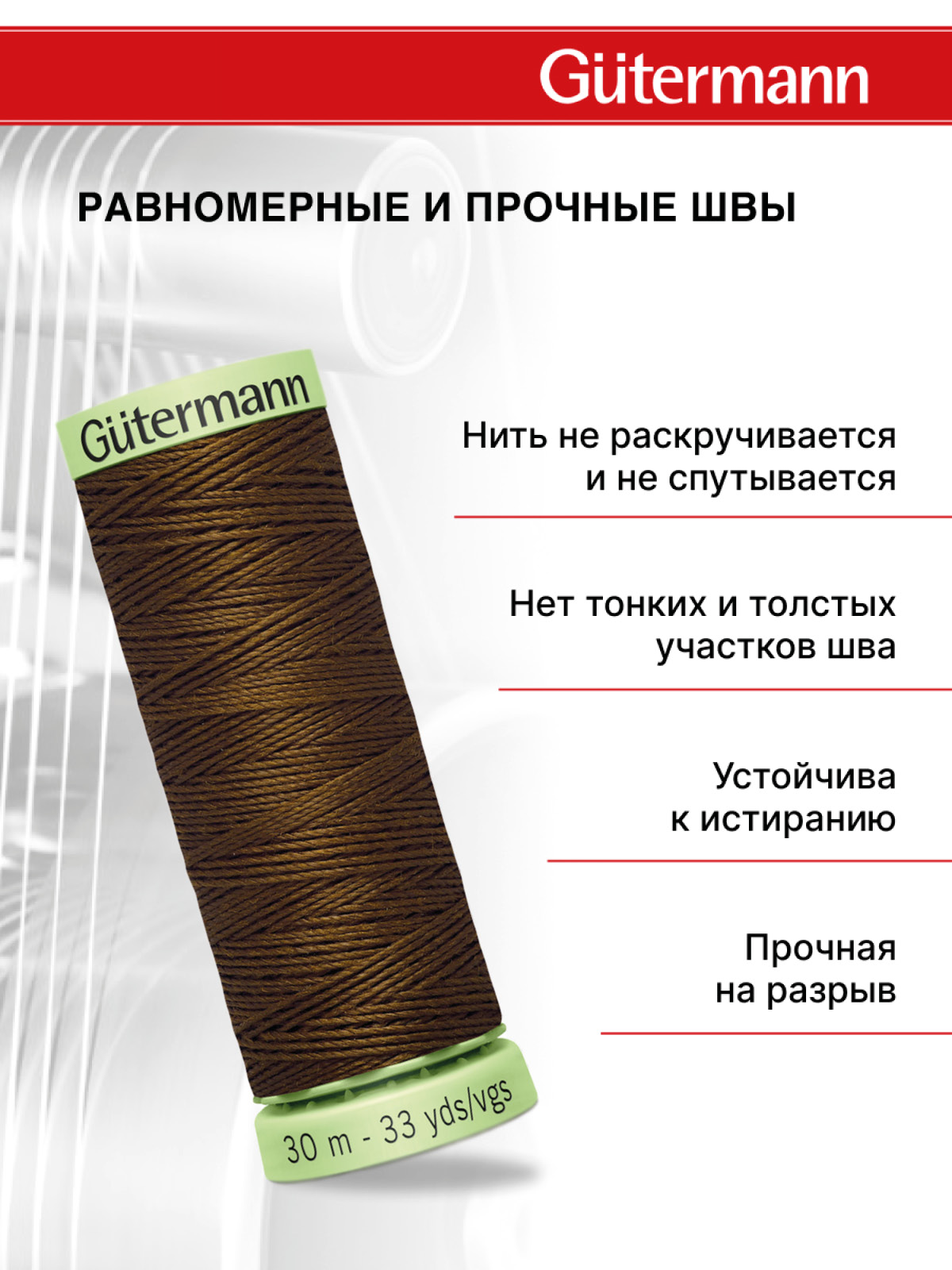 Нитки для шитья и отстрочки Top Stitch Guttermann 30/30м цвет 280 - фото 3