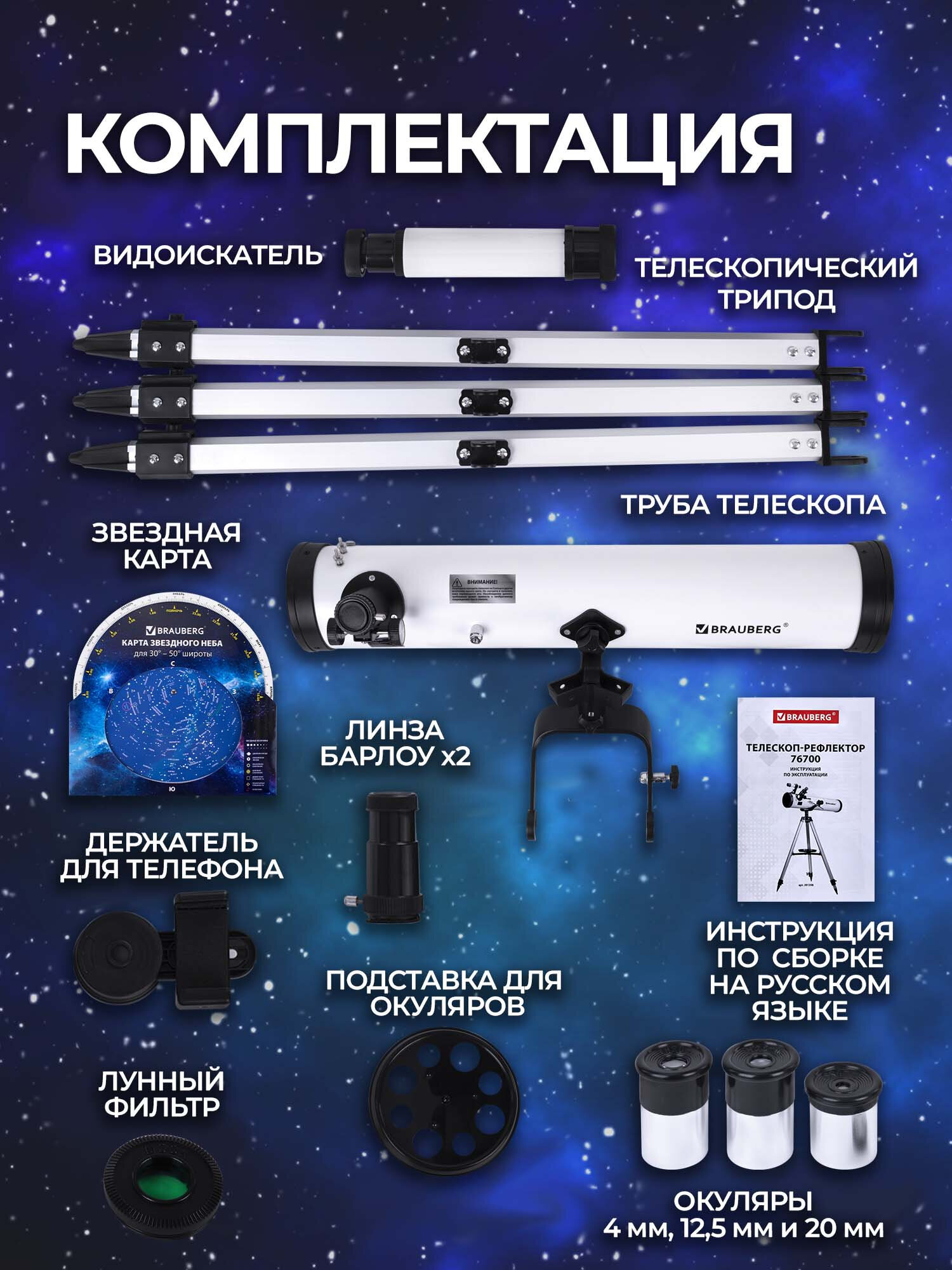 Телескоп Brauberg - фото 3