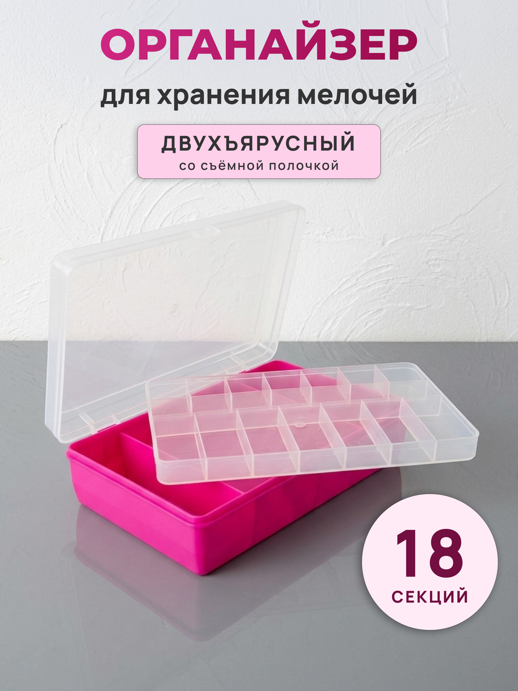 Контейнер-органайзер Айрис двухъярусный с крышкой 23.5 х 15 х 6.5 см малиновый - фото 1