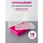 Контейнер-органайзер Айрис двухъярусный с крышкой 23.5 х 15 х 6.5 см малиновый