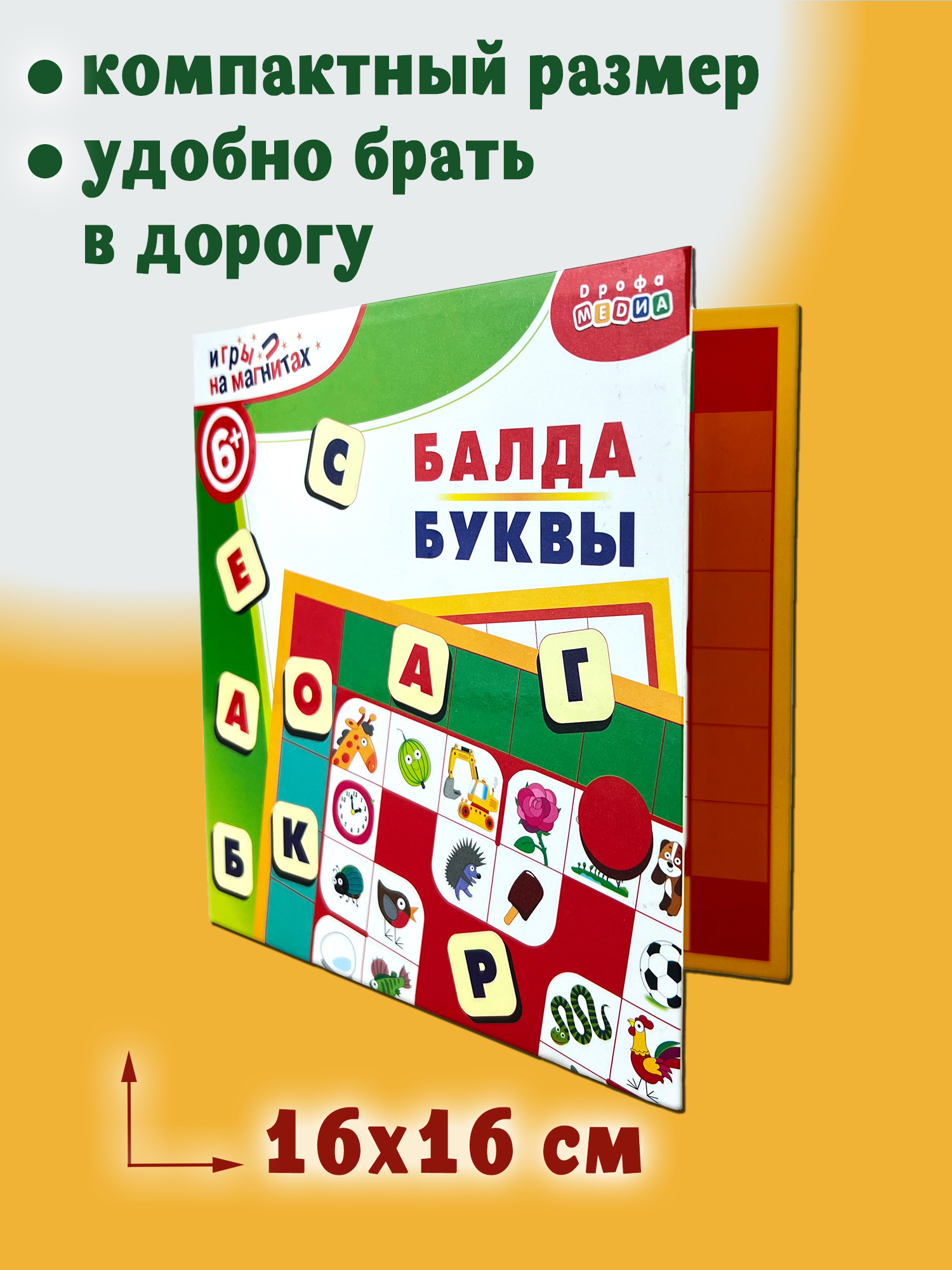 Настольная игра Дрофа-Медиа Эрудит. Буквы на магнитах 4346 - фото 3