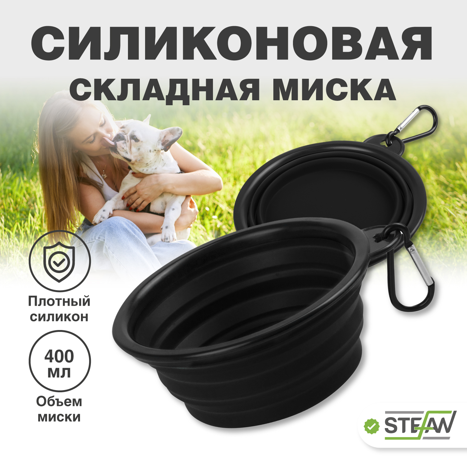 Миска для собак Stefan складная силиконовая размер S черная - фото 1