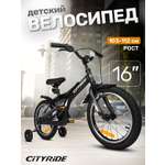 Двухколесный велосипед CITYRIDE 16 дюймов