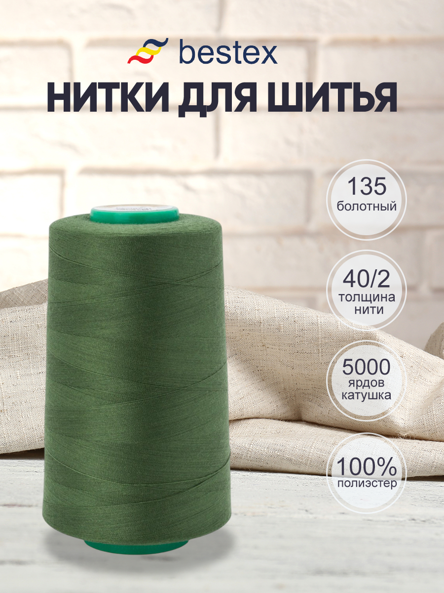 Нитки для шитья 40/2 Bestex 5000 ярдов 1 шт цвет 135 - фото 1