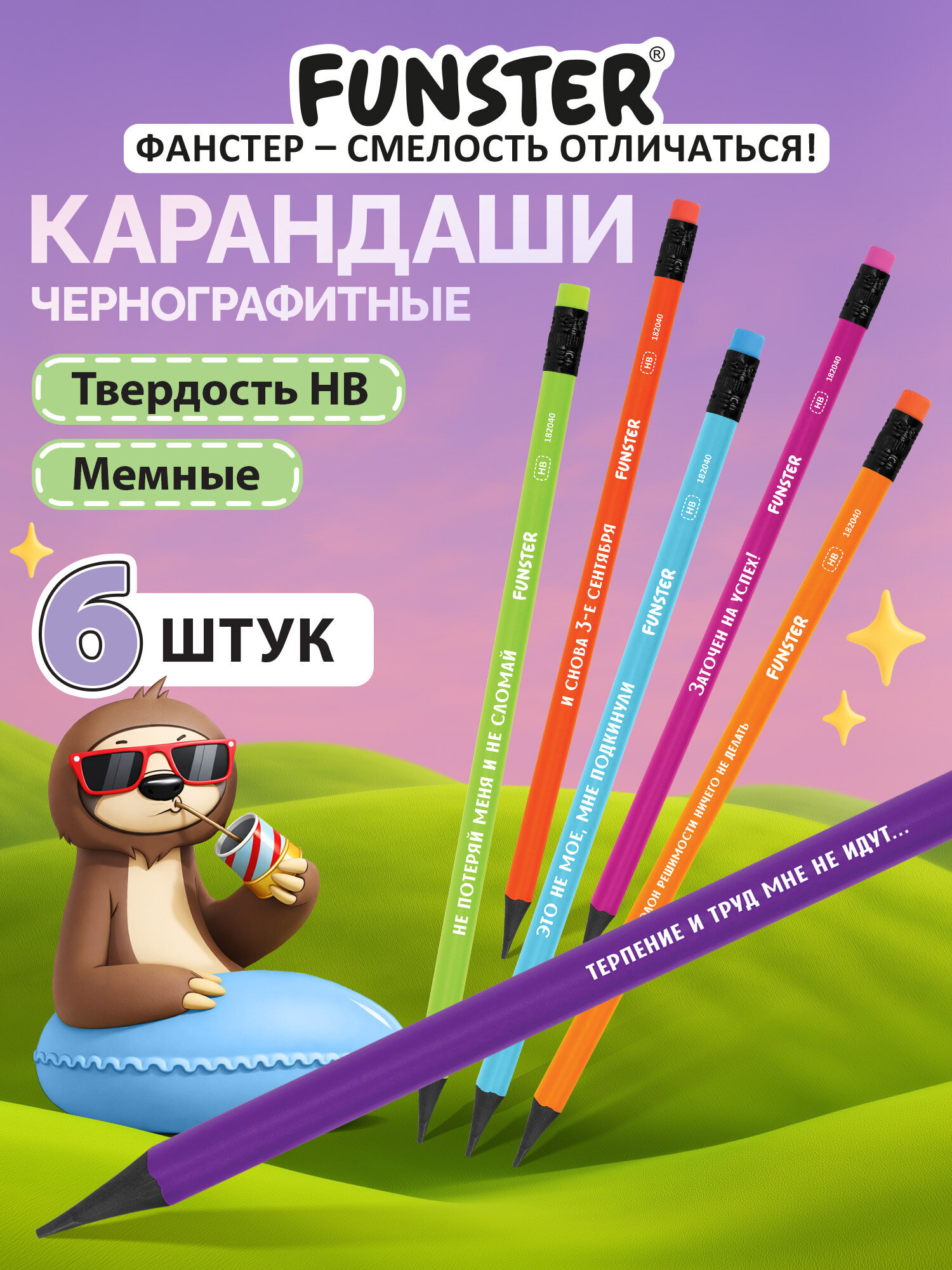 Изображение товара Карандаши чернографитные Funster 6 шт. серия Funny Notes с ластиком Изображение товара Карандаши чернографитные Funster 6 шт. серия Funny Notes с ластиком