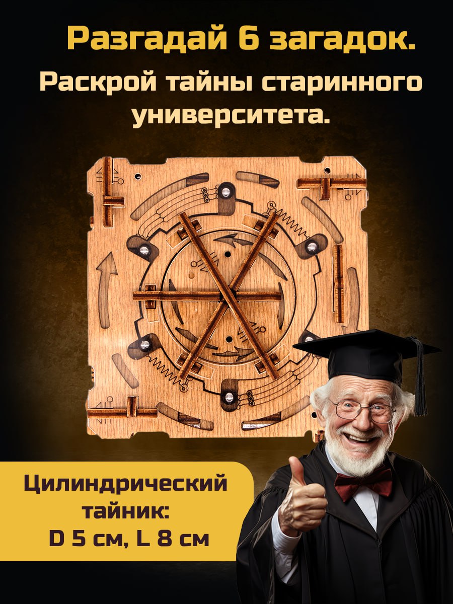 Настольная игра iDVENTURE Кембриджский лабиринт - фото 2