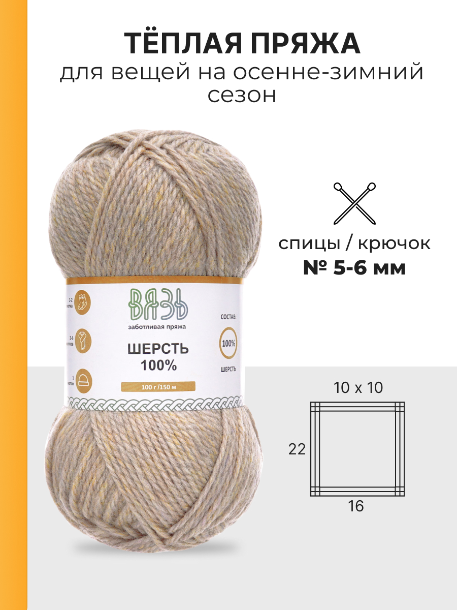 Пряжа для вязания ВЯЗЬ 100г 150м 3шт - фото 3