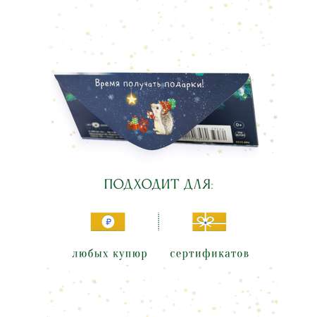 Открытка конверт для денег Арт и Дизайн С новым годом 83х167 мм