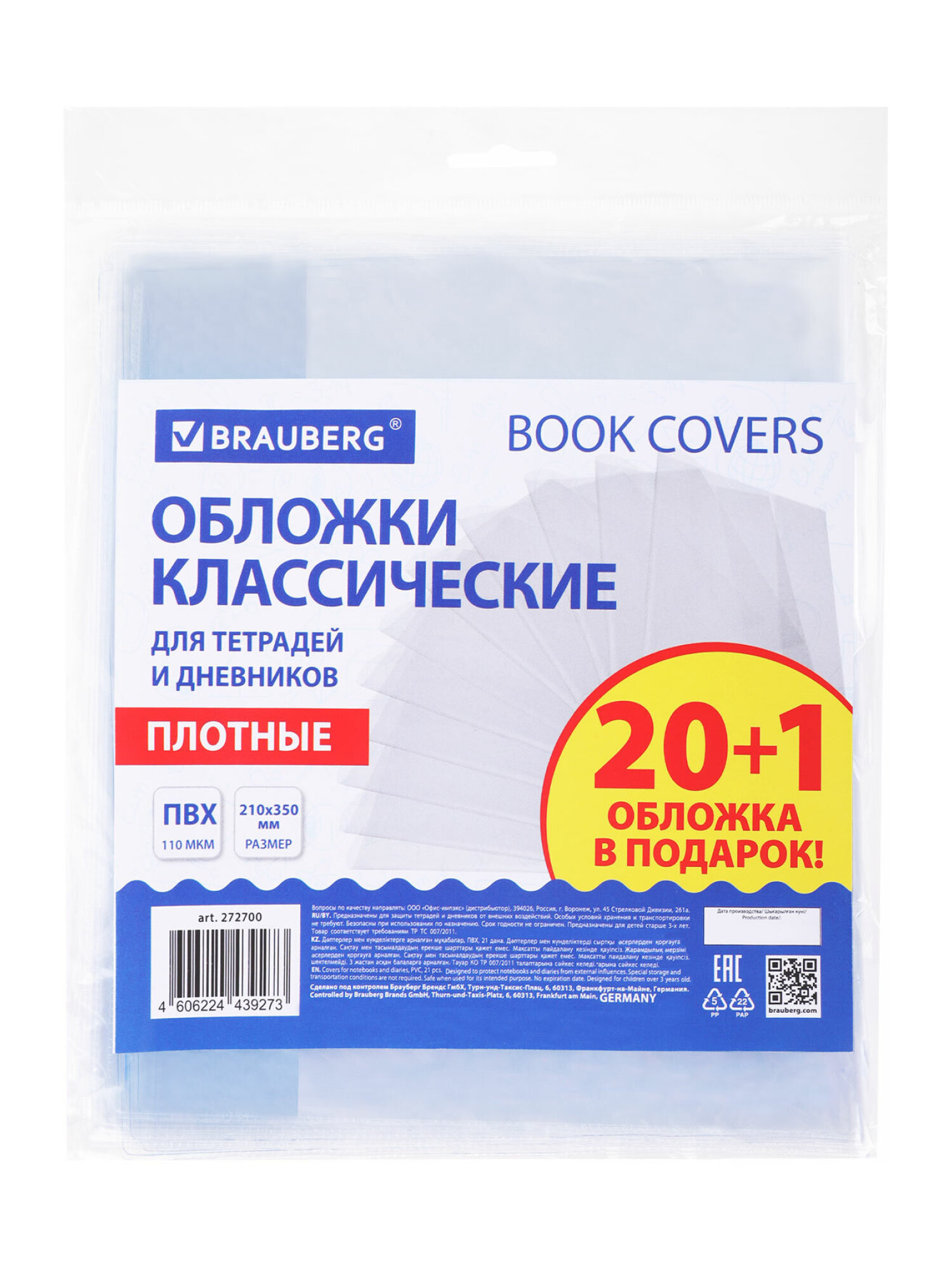 Обложка Brauberg 21 шт. - фото 8