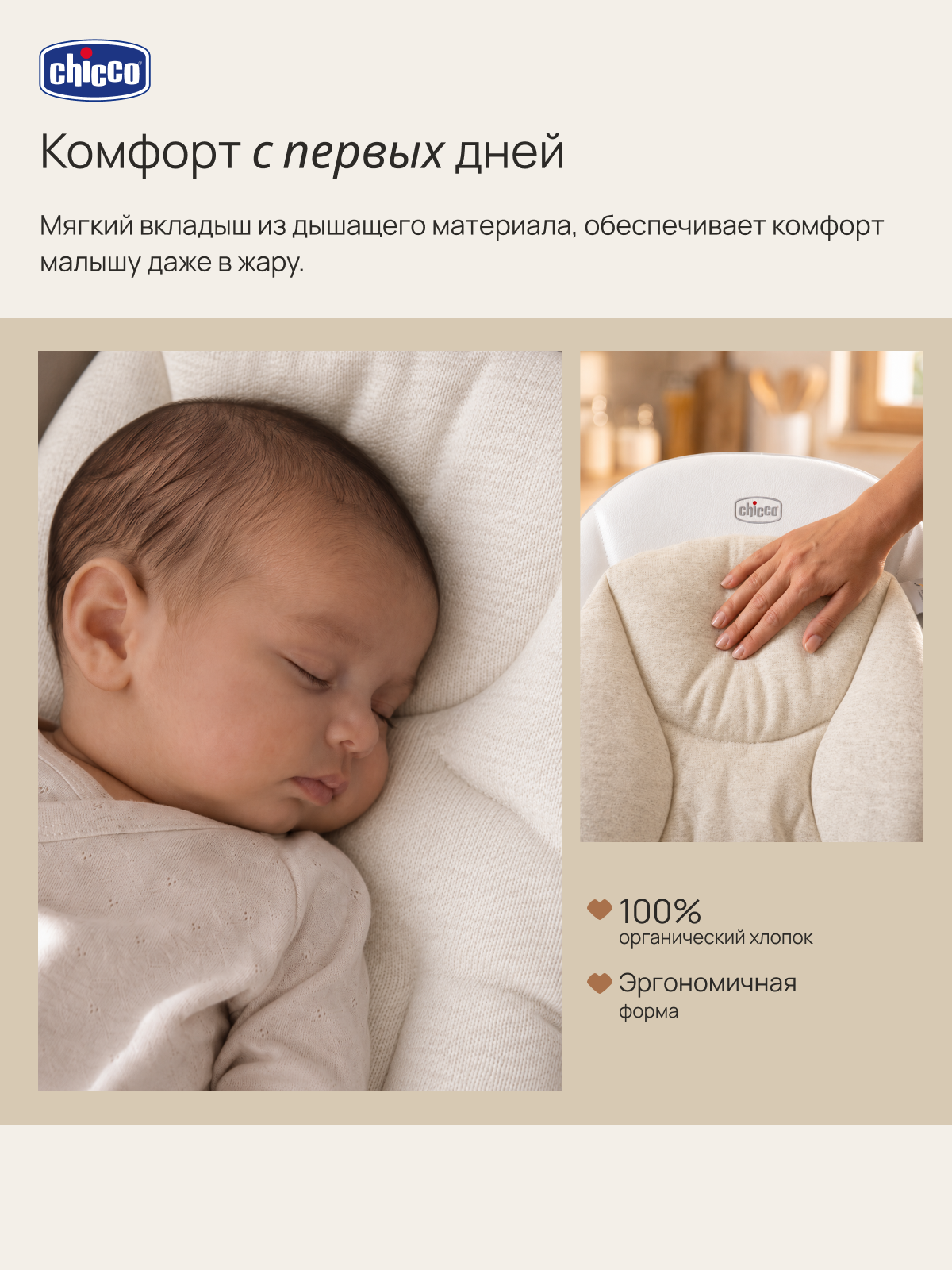 Стульчик для кормления Chicco Polly Armonia бежевый - фото 6