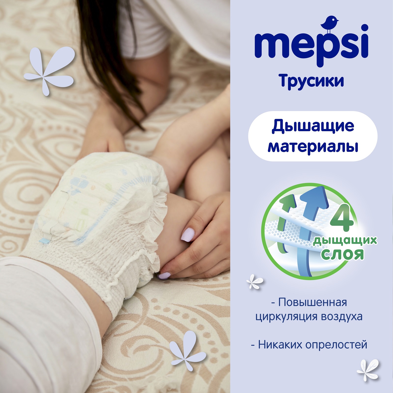 Трусики Mepsi L (9-16 кг) 22 шт. - фото 5