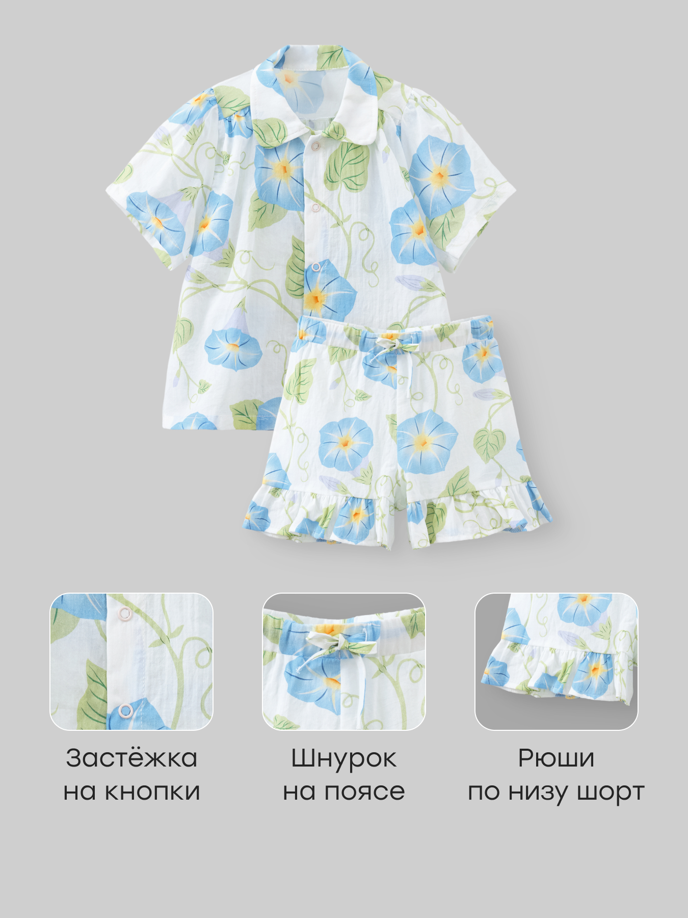 Рубашка и шорты Happy Baby 88265-1_milky-blue(flowers) - фото 2