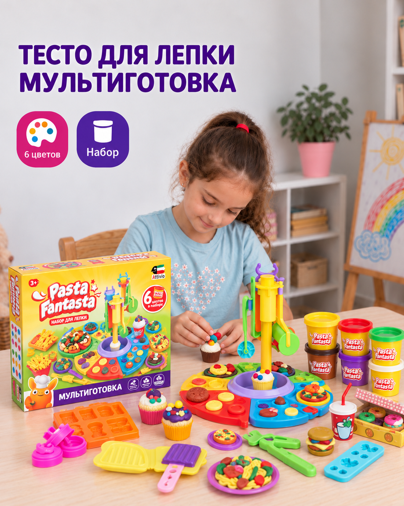 Изображение товара Набор для лепки Attivio Мультиготовка 8909 с формами и тестом для творчества