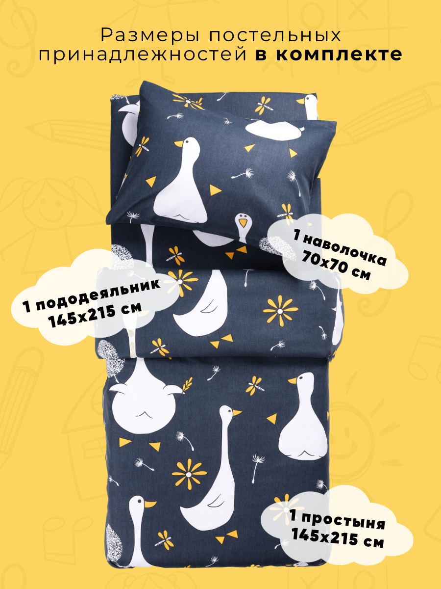 Постельное белье 1,5 спальное Ночь Нежна Гусятки наволочка 70х70 - фото 2