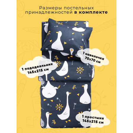 Постельное белье 1,5 спальное Ночь Нежна Гусятки наволочка 70х70