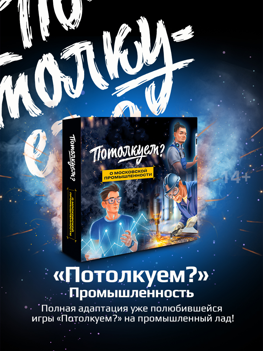Настольная игра Потолкуем? - фото 1