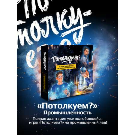 Настольная игра Потолкуем?