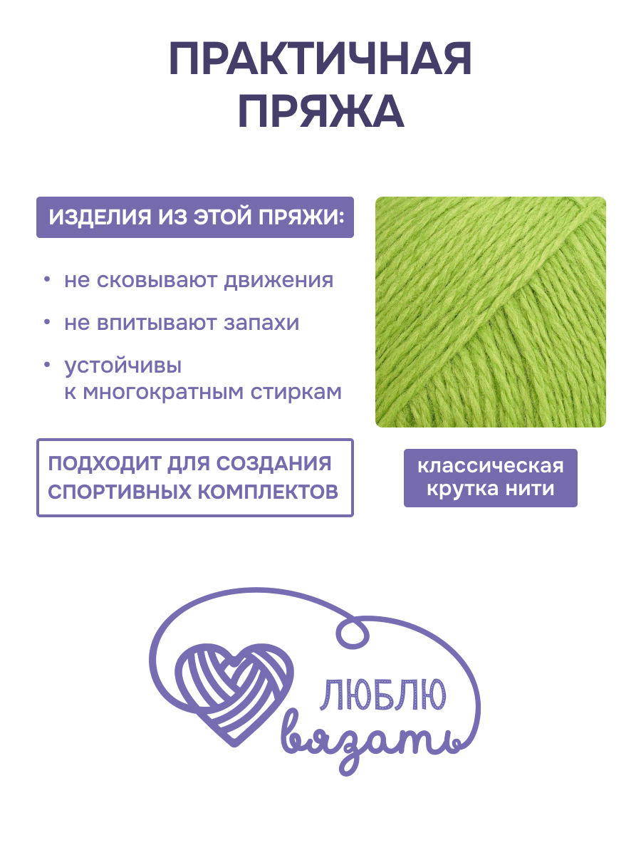 Пряжа для вязания Люблю Вязать 50г 200м 6шт - фото 2