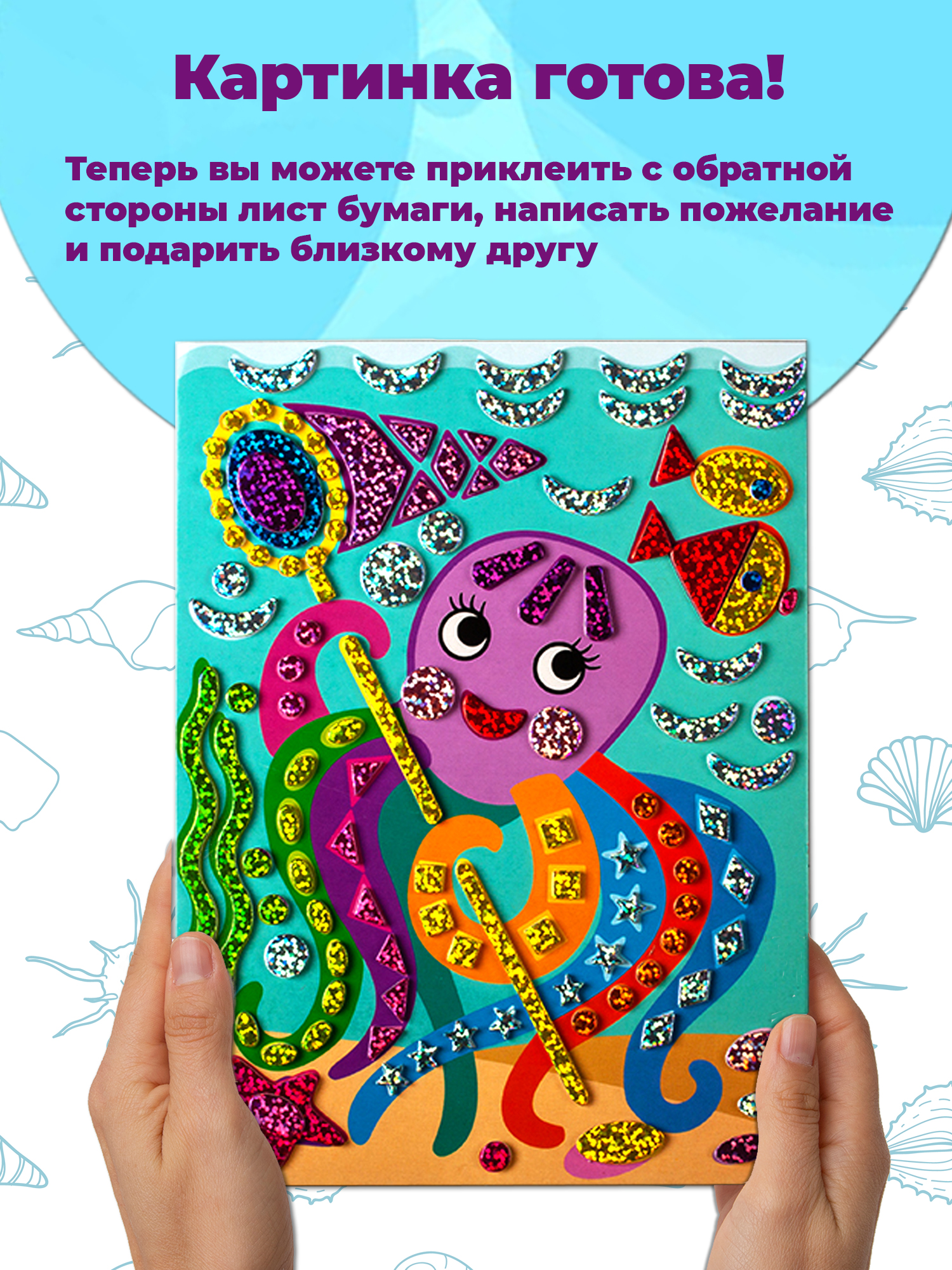 Набор для творчества Дрофа-Медиа аппликация Веселый осьминог - фото 4