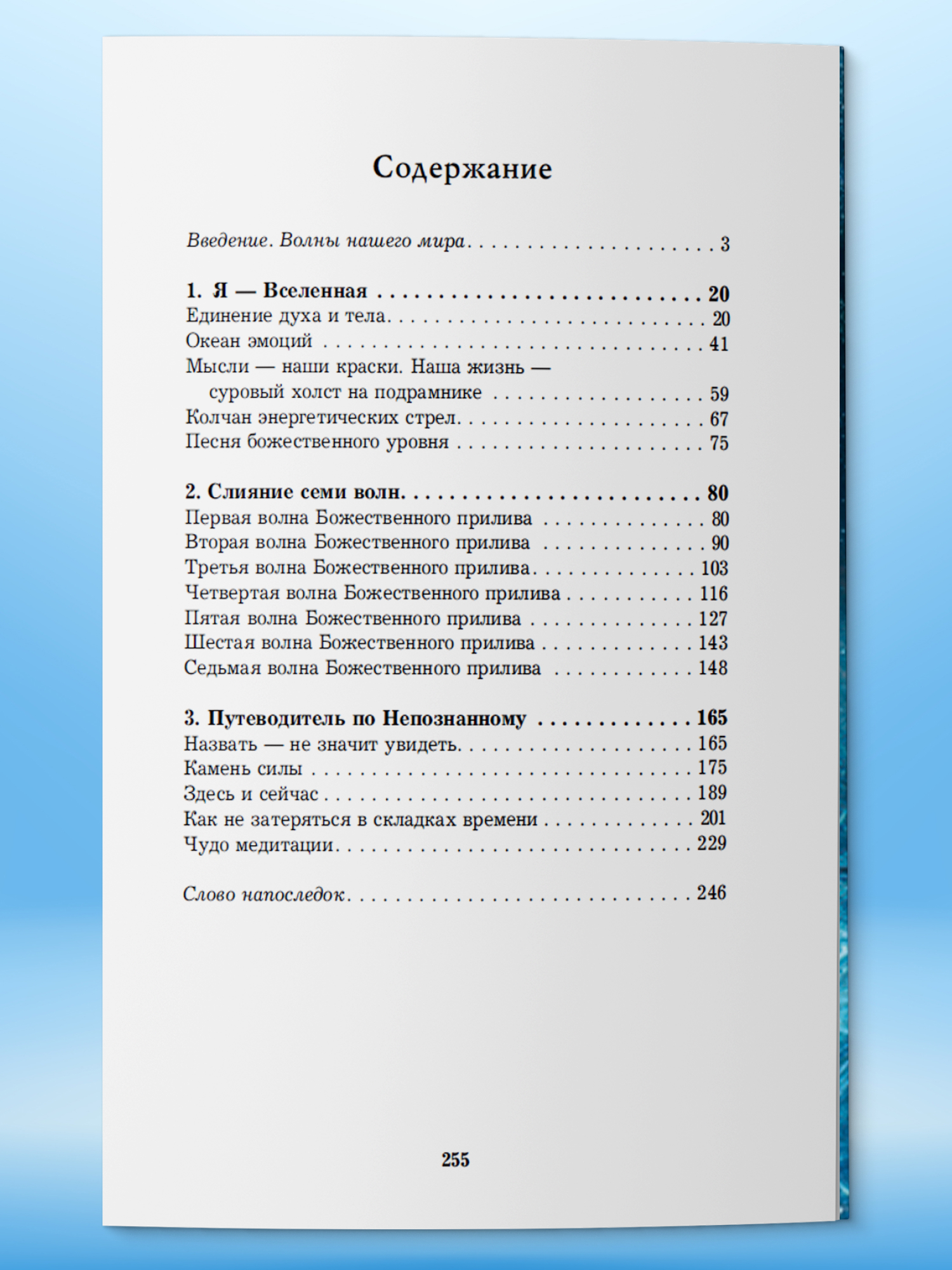Книга по психологии и саморазвитию Харвест Как найти свое Я - фото 7