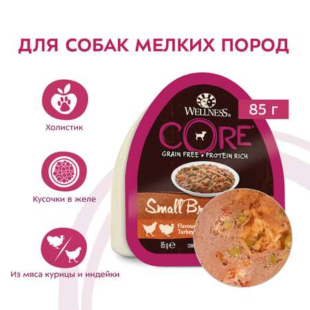 Корм для собак Wellness CORE Small Breed мелких пород курица с индейкой-морковью и зеленой фасолью консервированный 85г