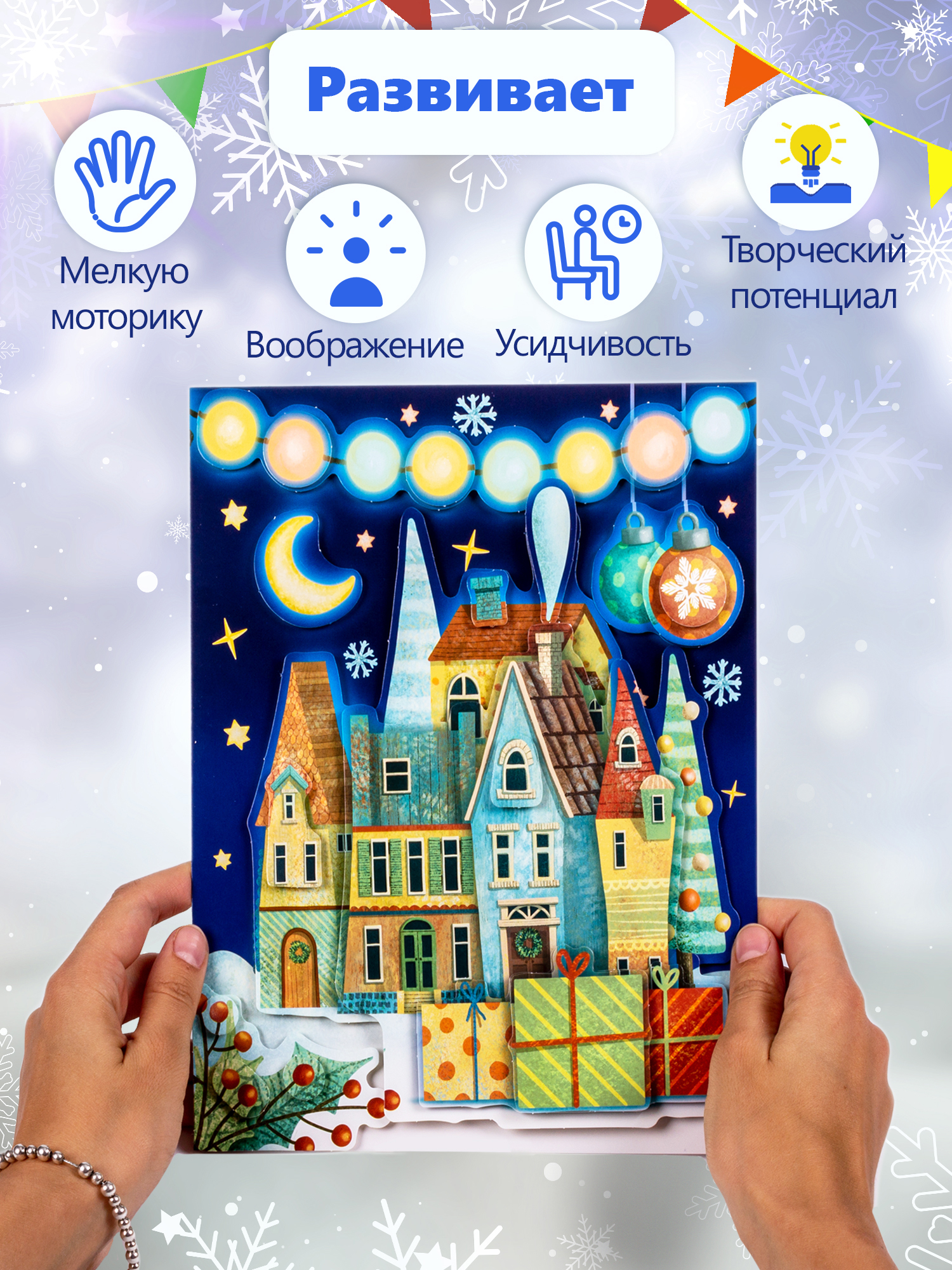 Набор для творчества Дрофа-Медиа Новогодний городок аппликация - фото 2