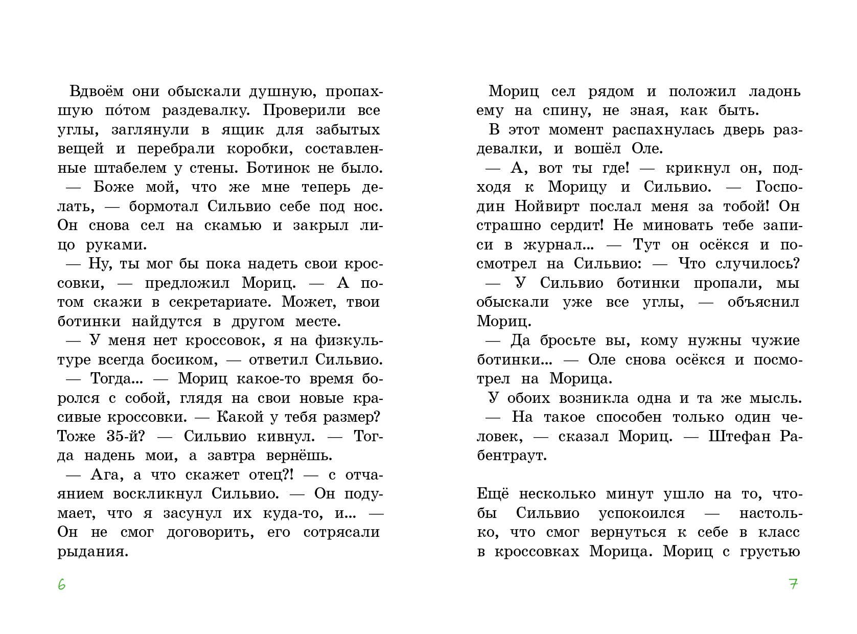Книга КомпасГид ИД Куда пропал господин Розочка? - фото 7