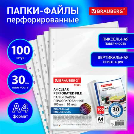Файл Brauberg А4