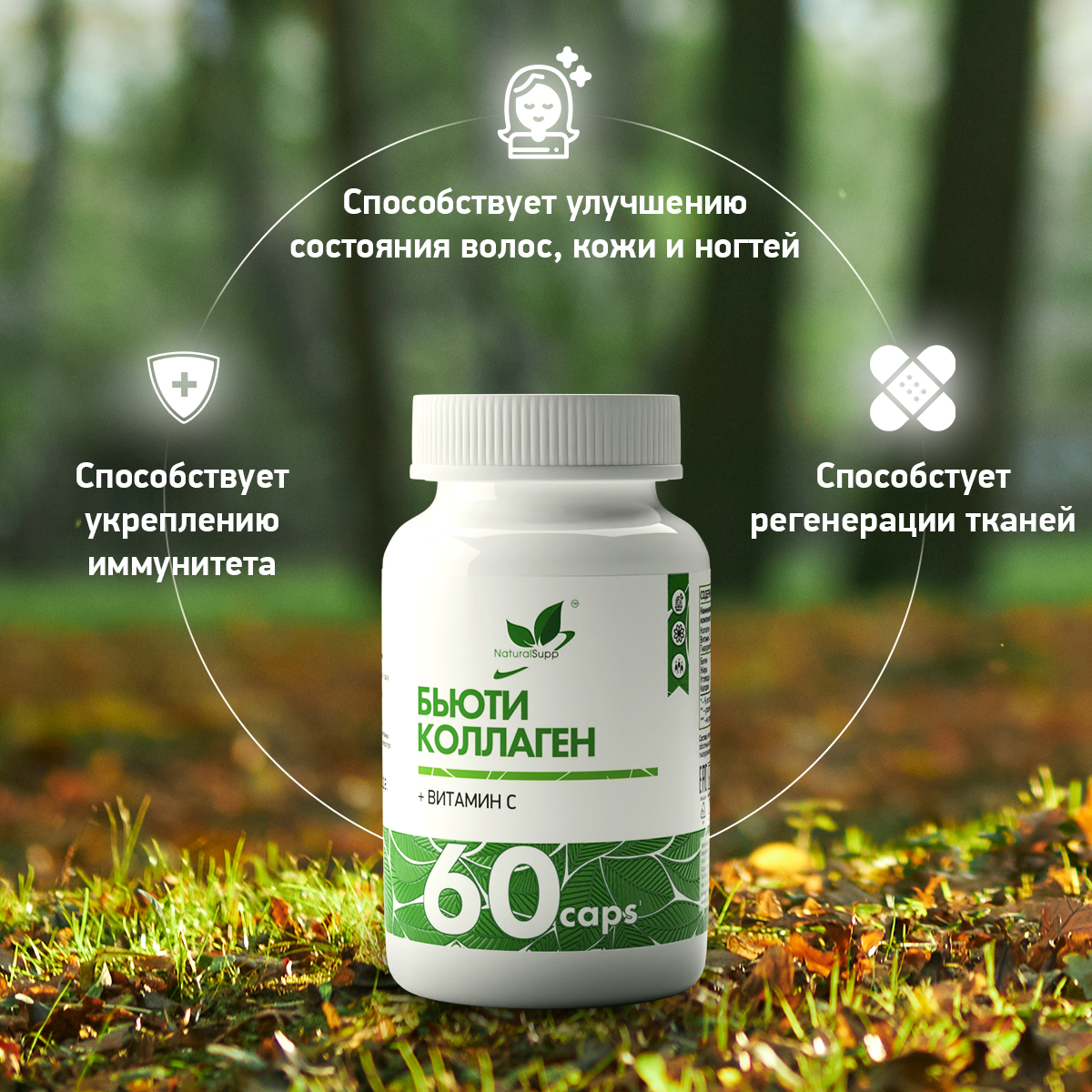 Бьюти коллаген Витамин С NaturalSupp Гиалуроновая кислота Для кожи волос и ногтей 60 капсул - фото 3