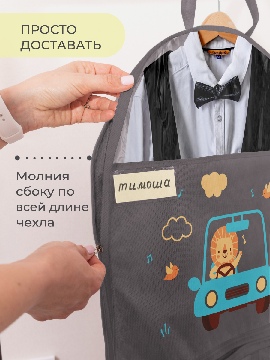 Чехол детский с карманами Всё на местах Львенок в машине 80х50 серый - фото 1