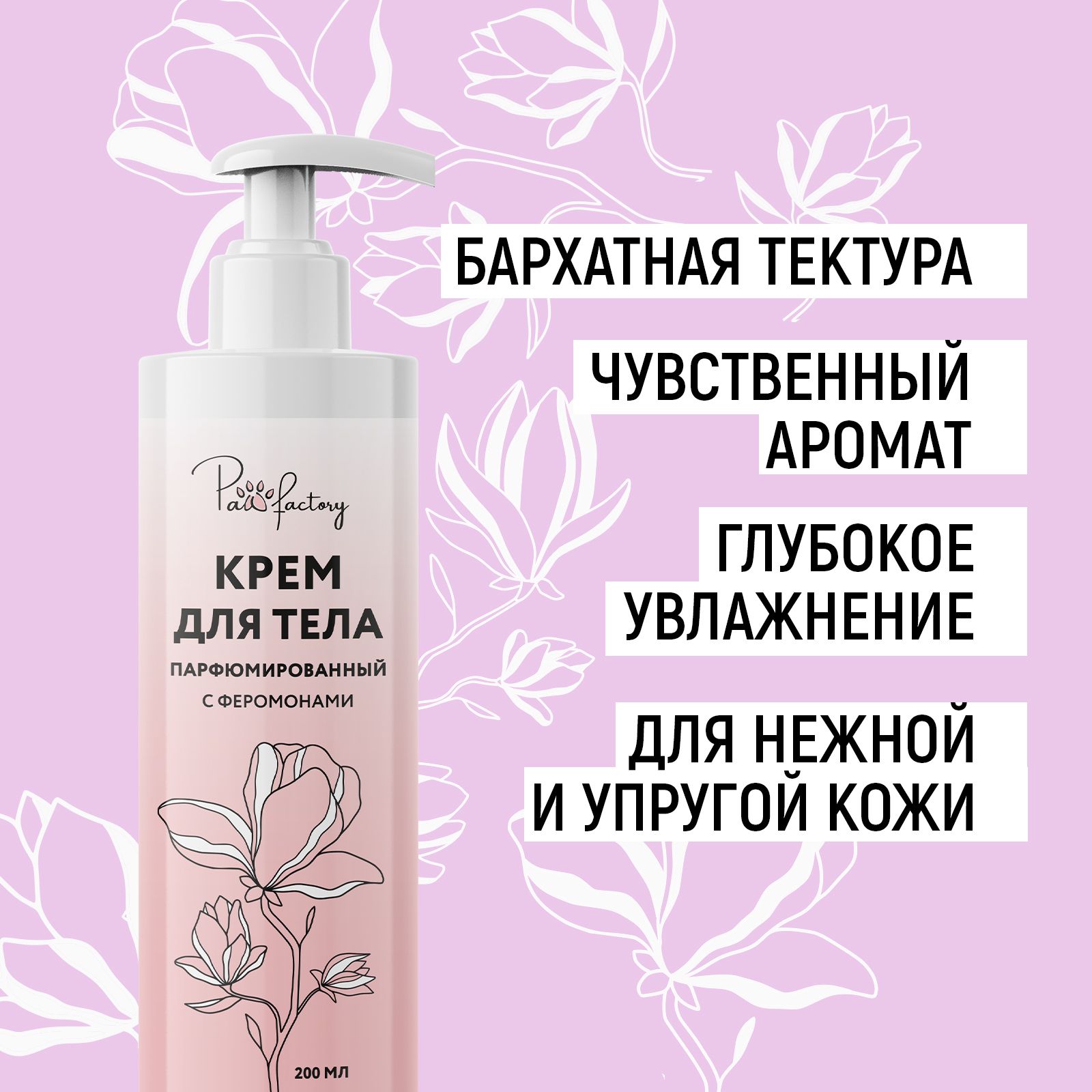 Крем PAW FACTORY 200 мл - фото 5