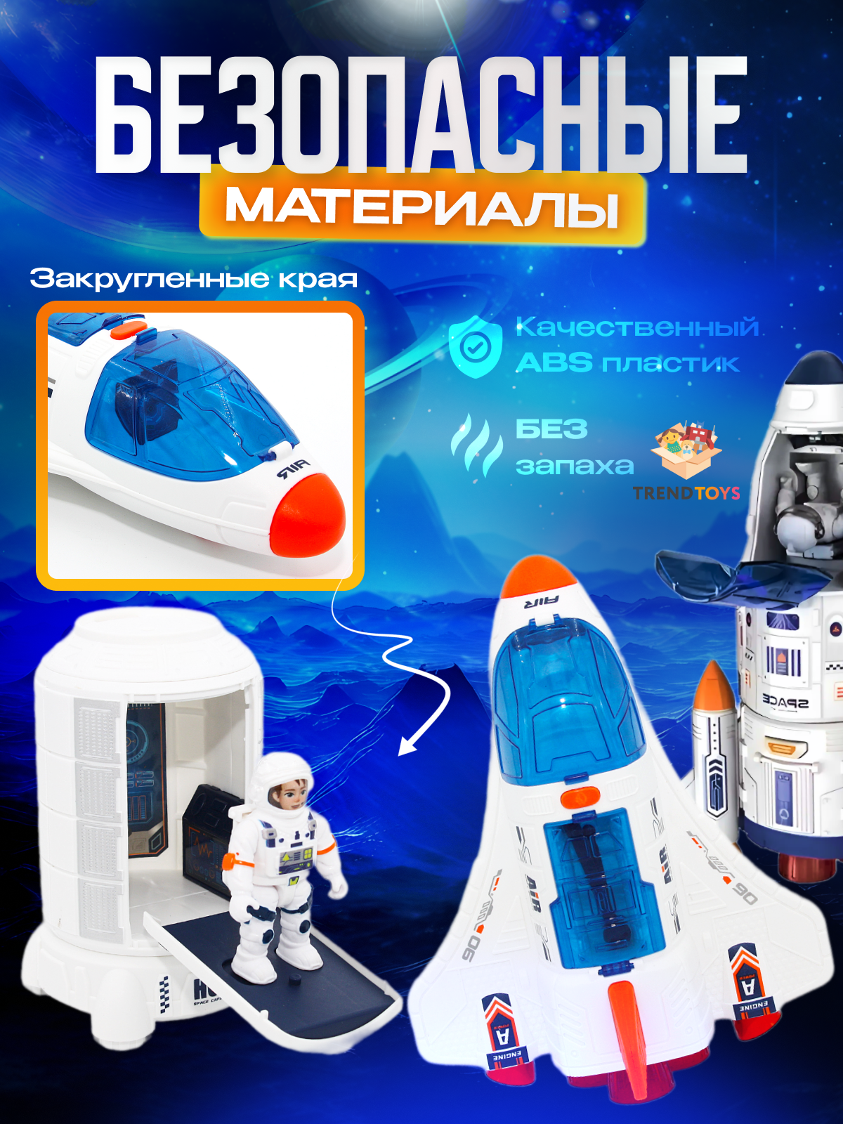 Космический корабль TrendToys Космическая станция DNT016 - фото 2