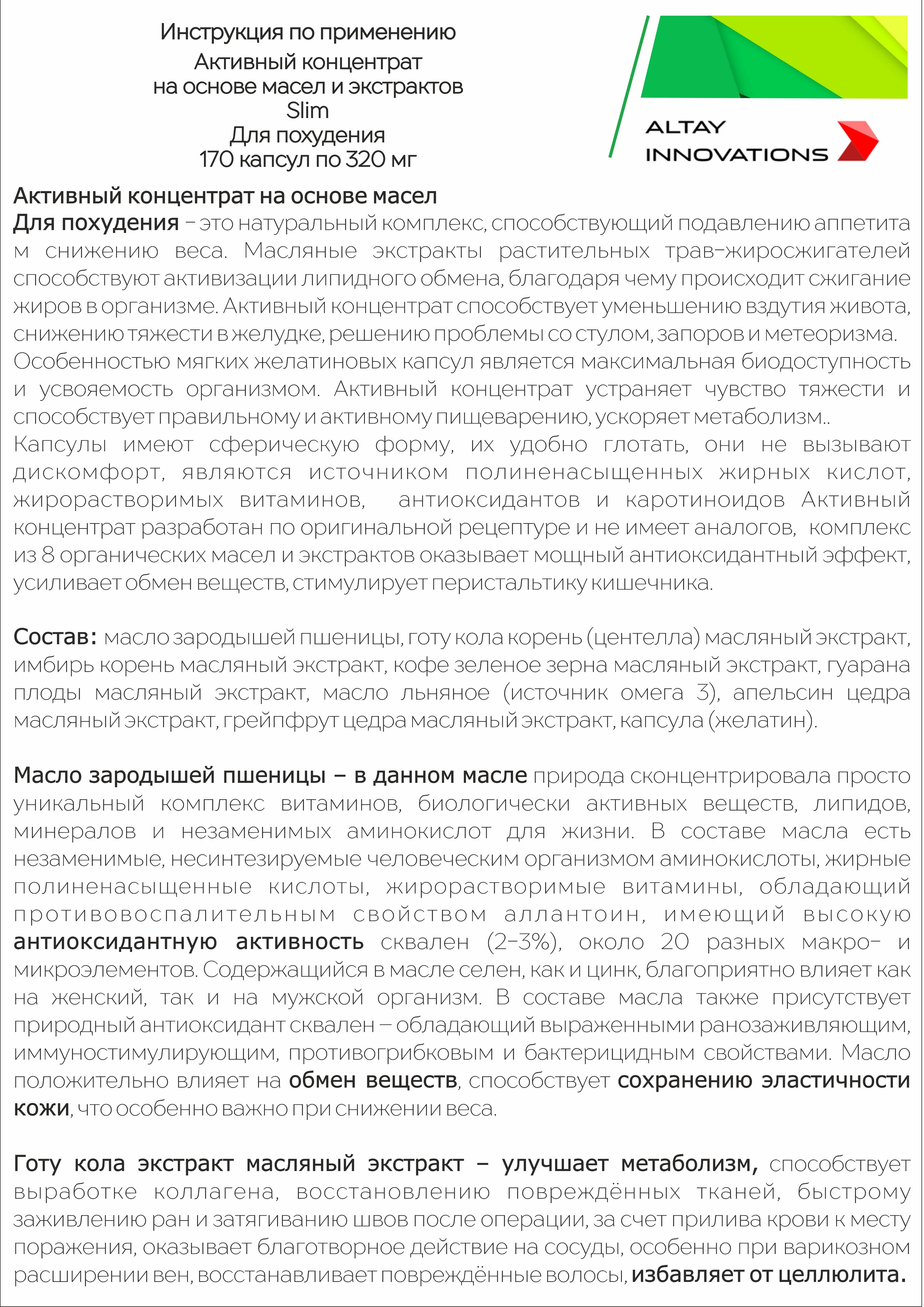Активный концентрат Алтайские традиции Slim для похудения - фото 7