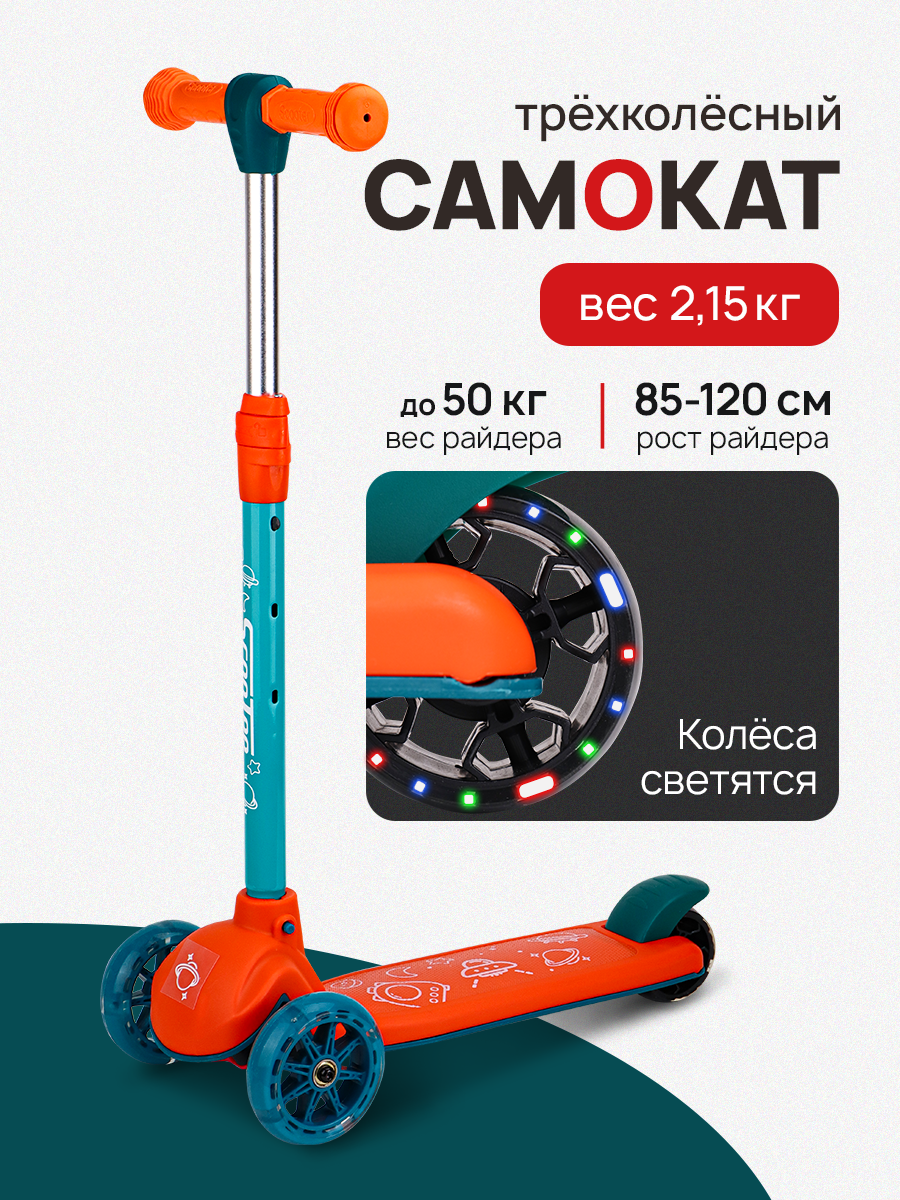 Самокат Рыжий кот трехколесный - фото 1