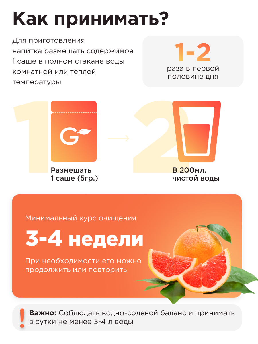Многокомпонентный препарат Guarchibao Дренаж со вкусом грейпфрута для похудения очищения организма и снятия отечности - фото 6