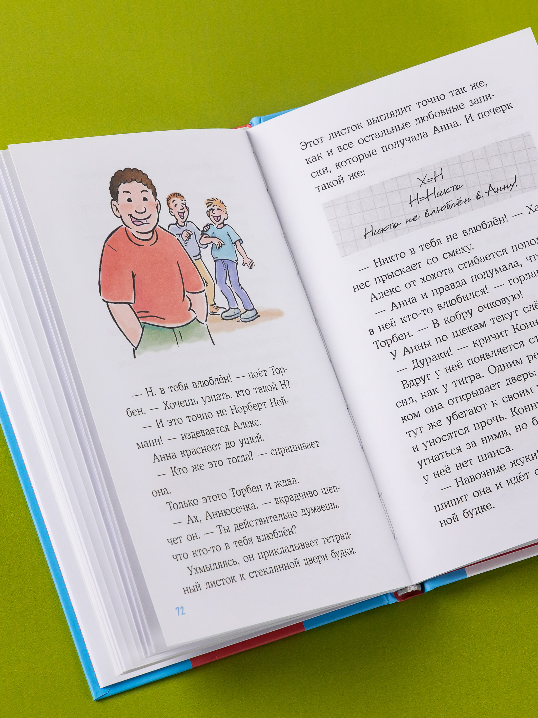 Книга Альпина. Дети Конни и любовная записка - фото 11