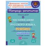 Книга ИД Литера Тренажёр по чистописанию с правилами и проверочными диктантами. 1-4 классы