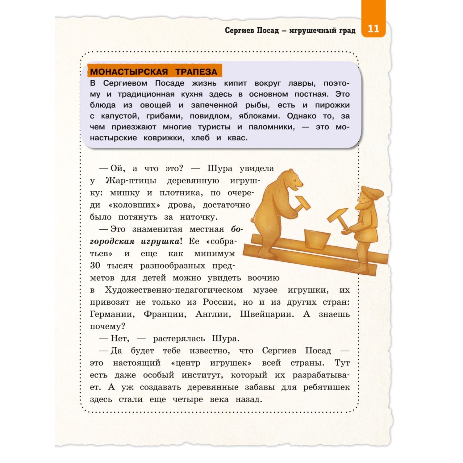 Книга Золотое кольцо России для детей от 8 до 10 лет - фото 9