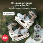 Коньки Happy Baby Раздвижные M 30-33