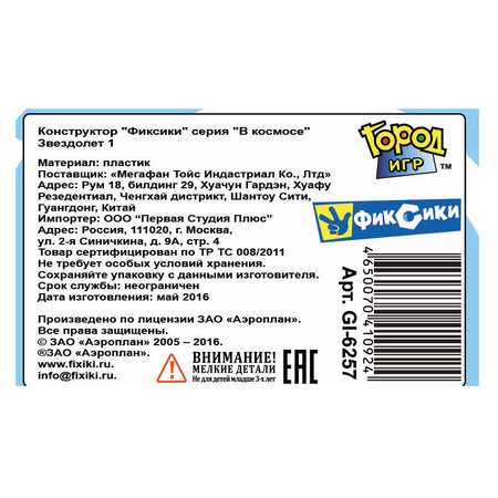 Конструктор Фиксики блочный