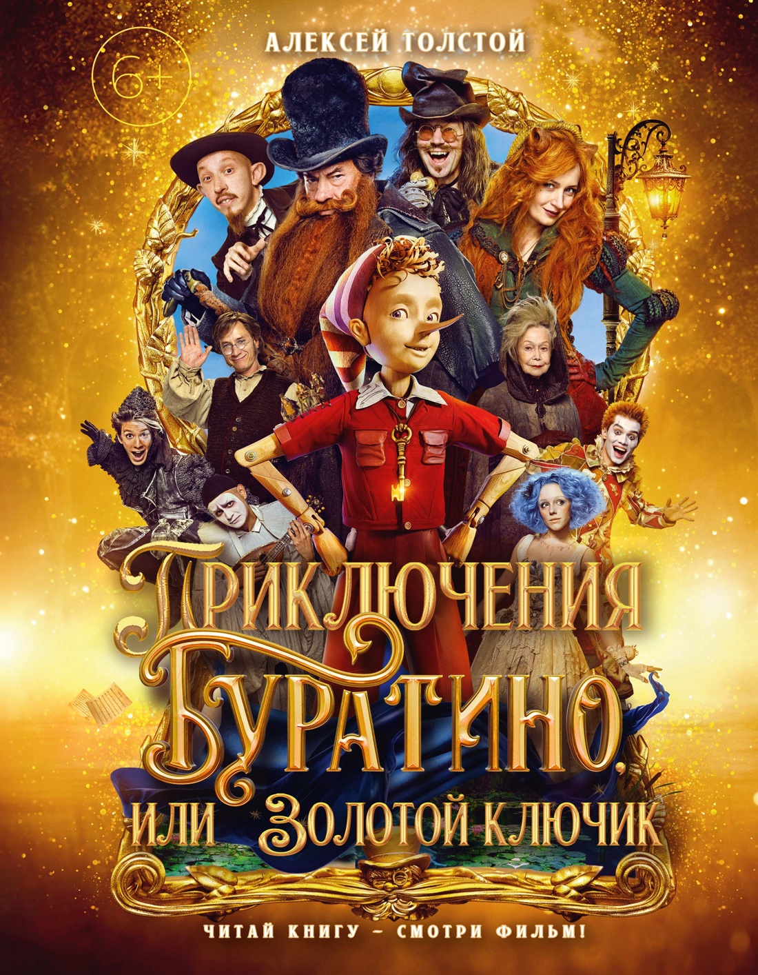 Книга Махаон Буратино Толстой А Н Прикл Буратино или Зол кл кн карт к Кн по фил - фото 1