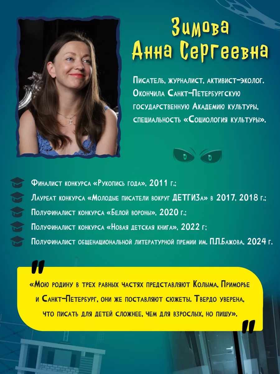 Книга Проф-Пресс детские ужастики Не смотри в глазок - фото 2