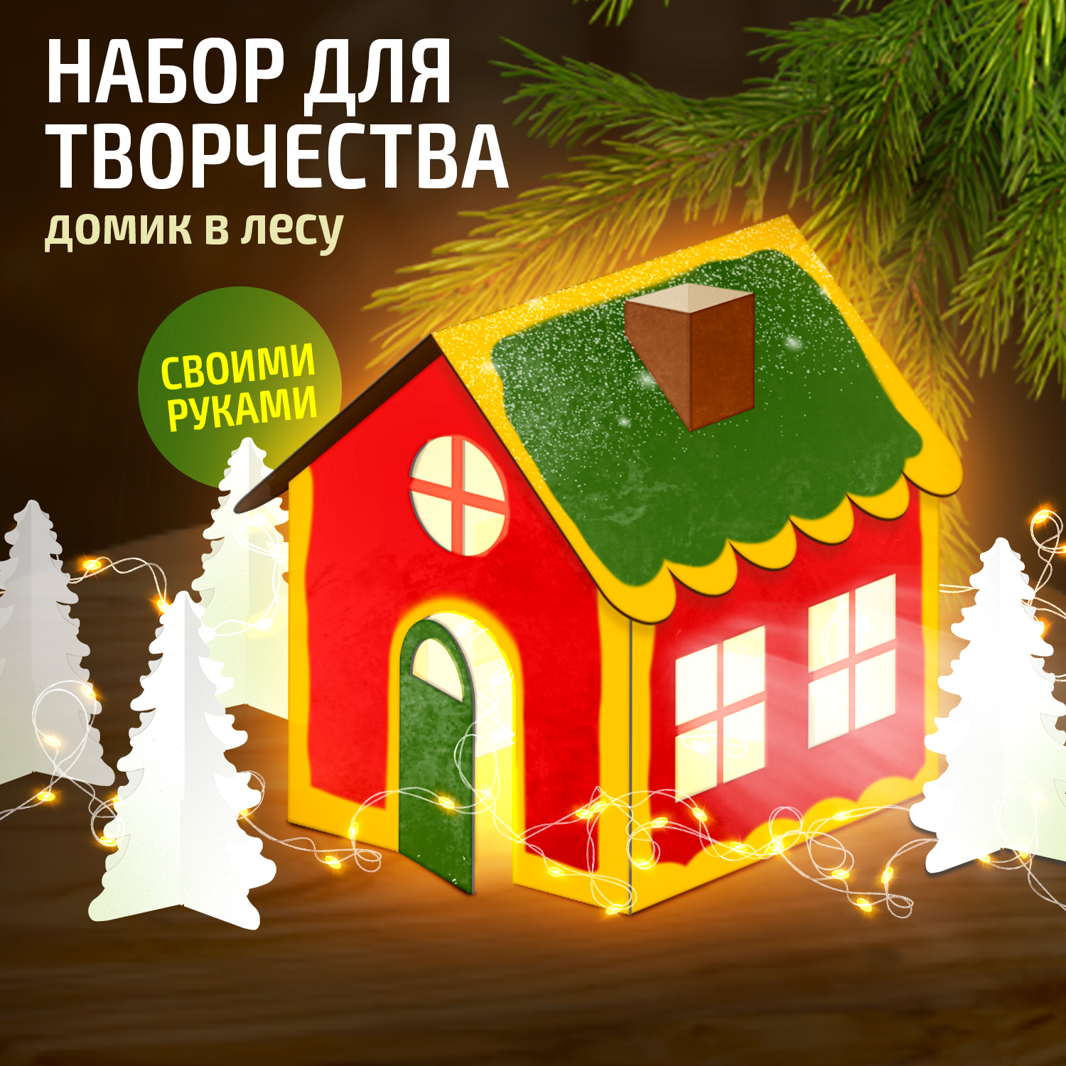 Набор для творчества Десятое королевство Декор Рождественский домик роспись красками - фото 7
