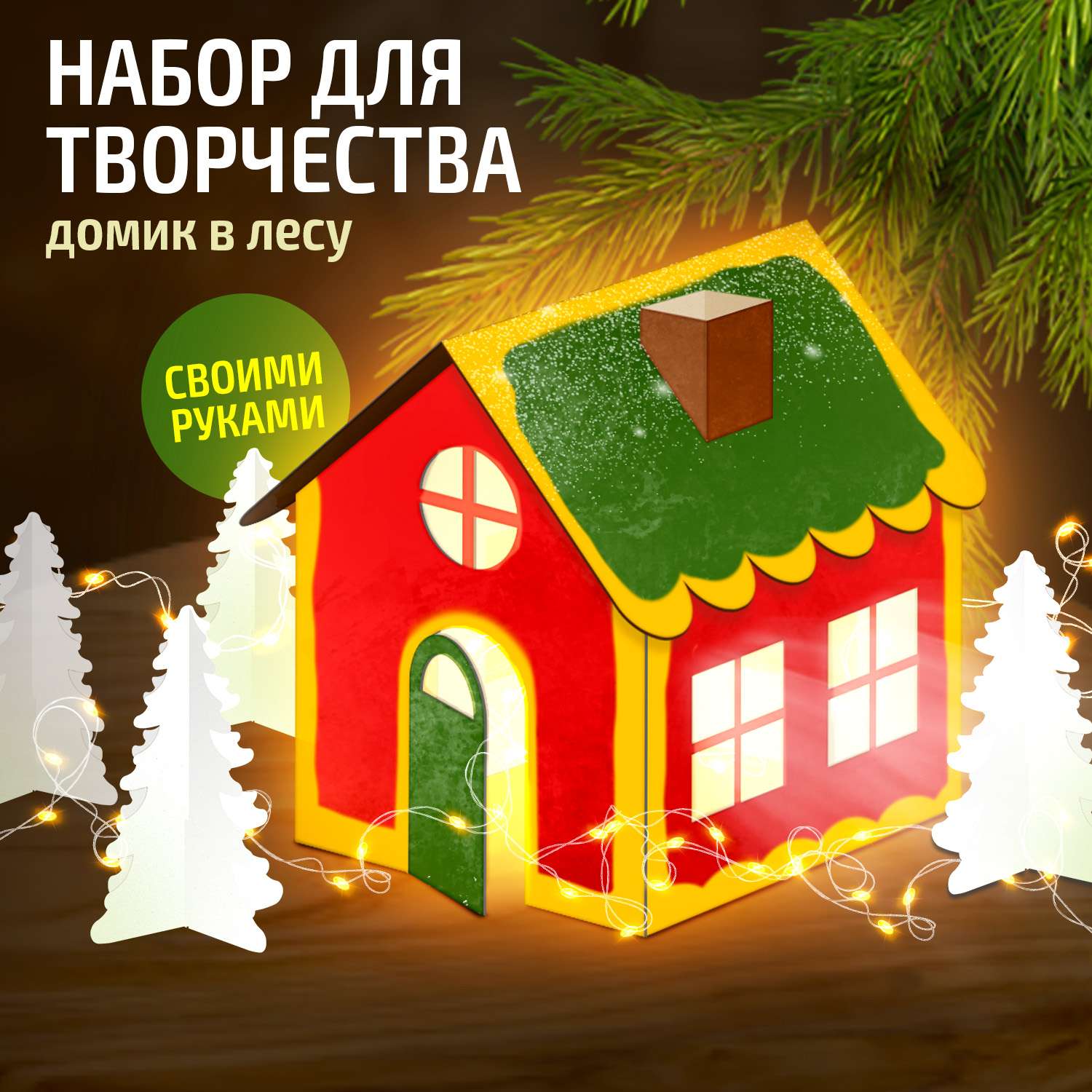Набор для творчества Десятое королевство Декор Рождественский домик роспись красками - фото 7