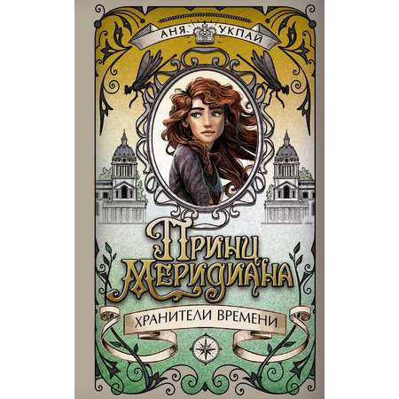 Книга Махаон Принц меридиана. Книга 2.