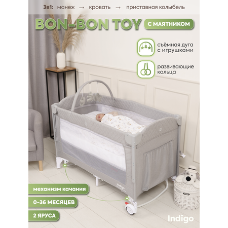 Манеж и кроватка приставная 3в1 Indigo Bon-Bon 2 уровня светло-серый