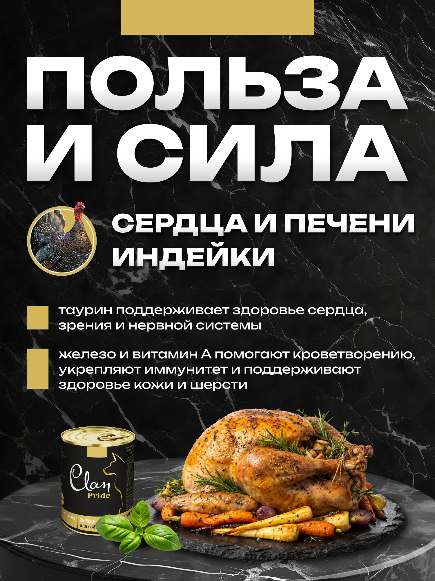 Корм влажный для собак Clan Pride Сердце и печень индейки ж/б 340г 8 шт. - фото 5