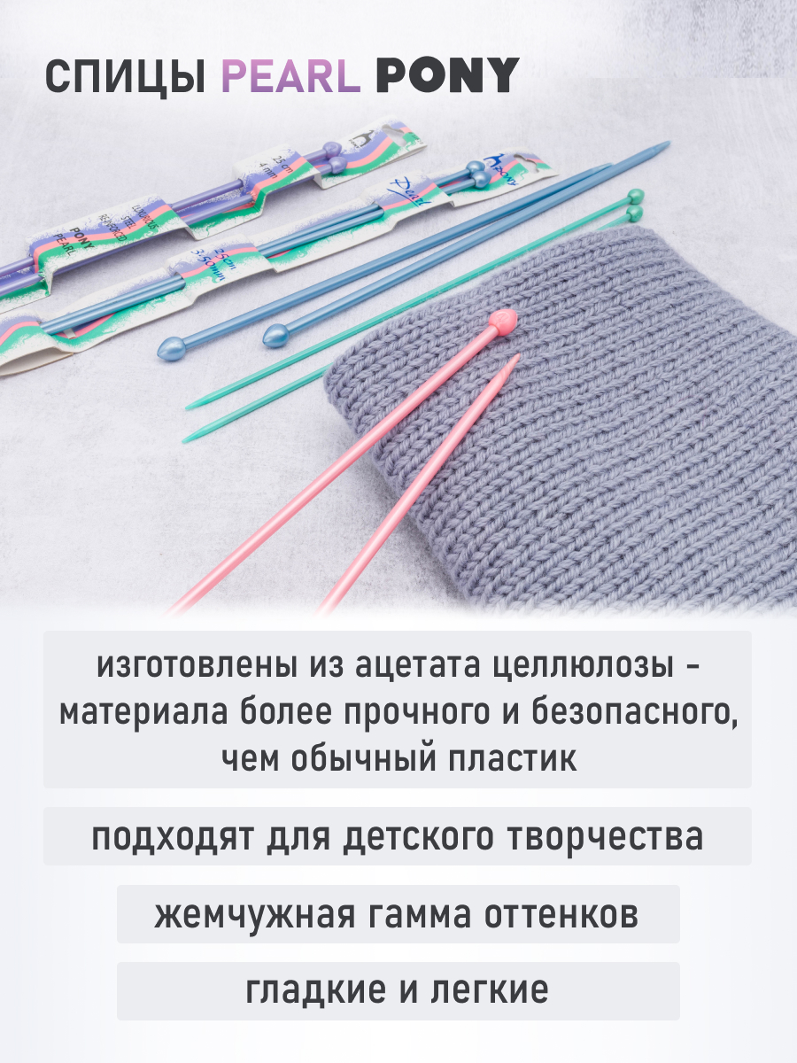 Спицы прямые Pony пластиковые для начинающих PEARL 3 мм 25 см зеленые 2 шт 31624 - фото 3